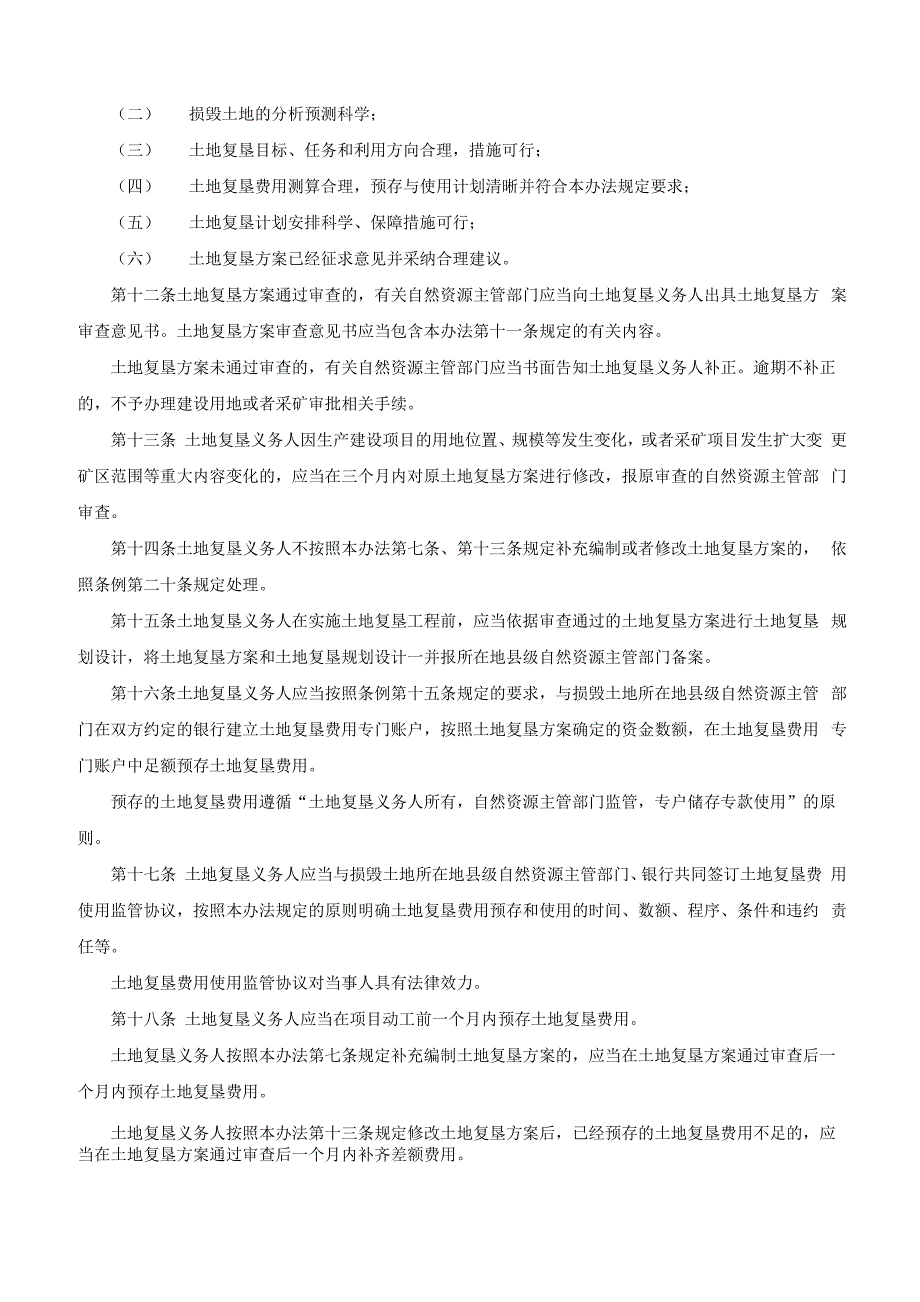 土地复垦条例实施办法（2019年修正）_第3页