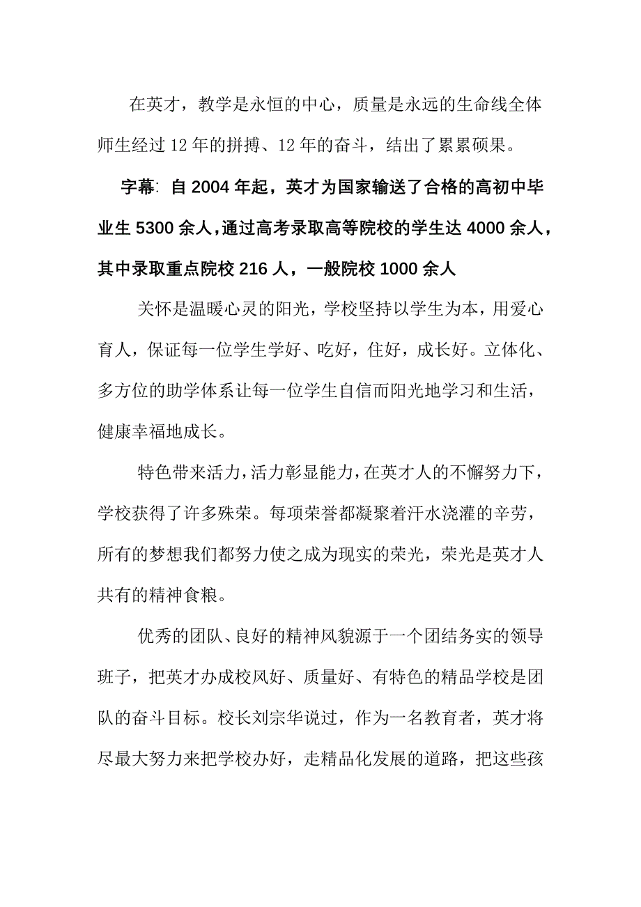 莘莘学子成就梦想的摇篮(定稿).doc_第3页