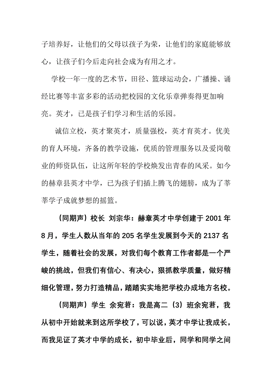 莘莘学子成就梦想的摇篮(定稿).doc_第4页