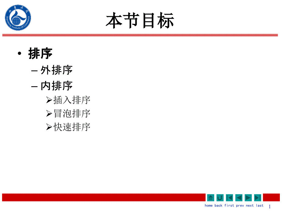 高中-Scratch-ppt课件：10_排序_第1页