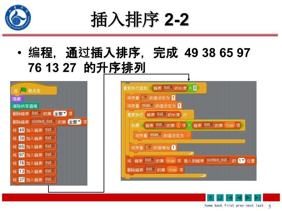 高中-Scratch-ppt课件：10_排序_第5页