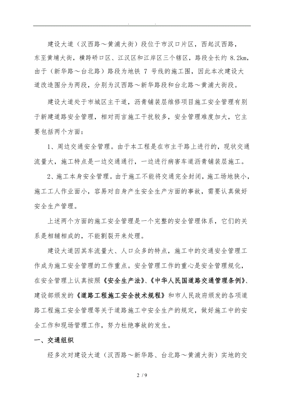 建设大道维修项目交通组织方案_第2页