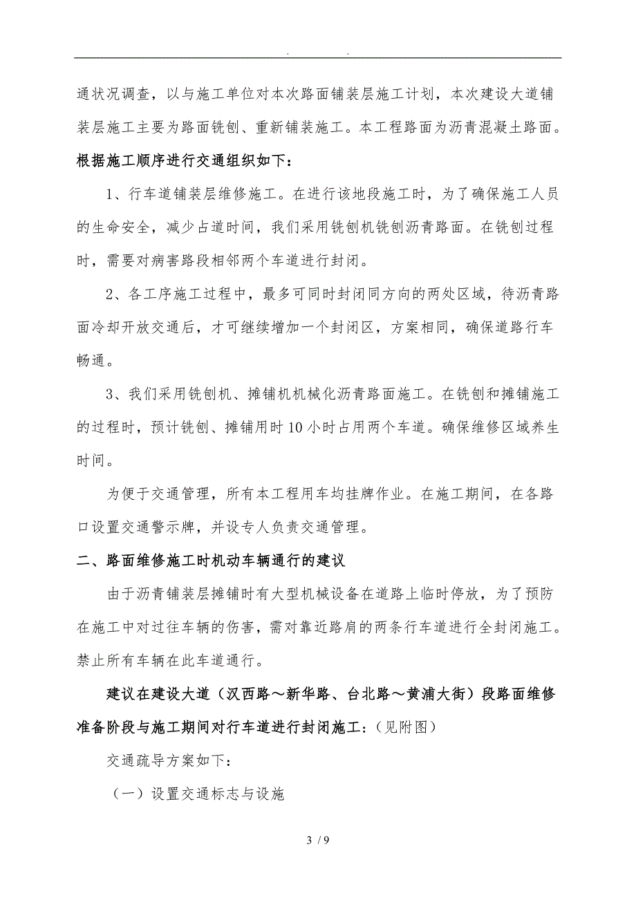 建设大道维修项目交通组织方案_第3页