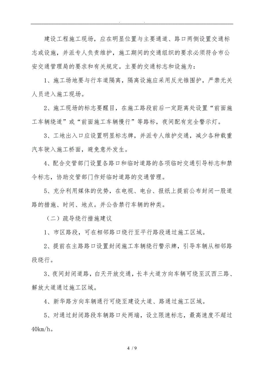 建设大道维修项目交通组织方案_第4页