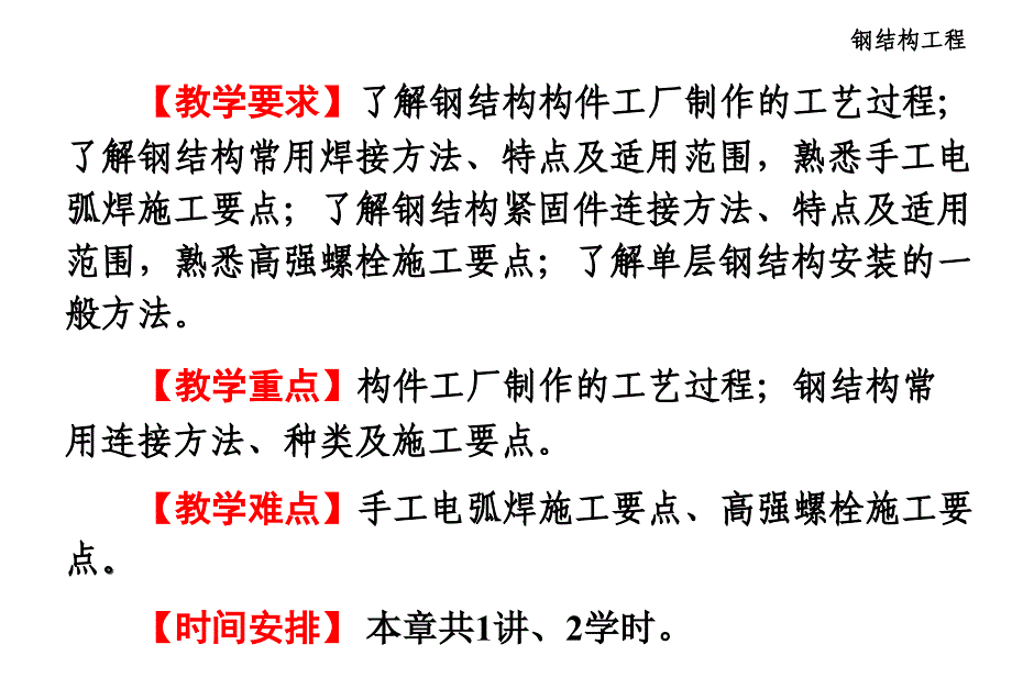 钢结构工程培训课件_第2页