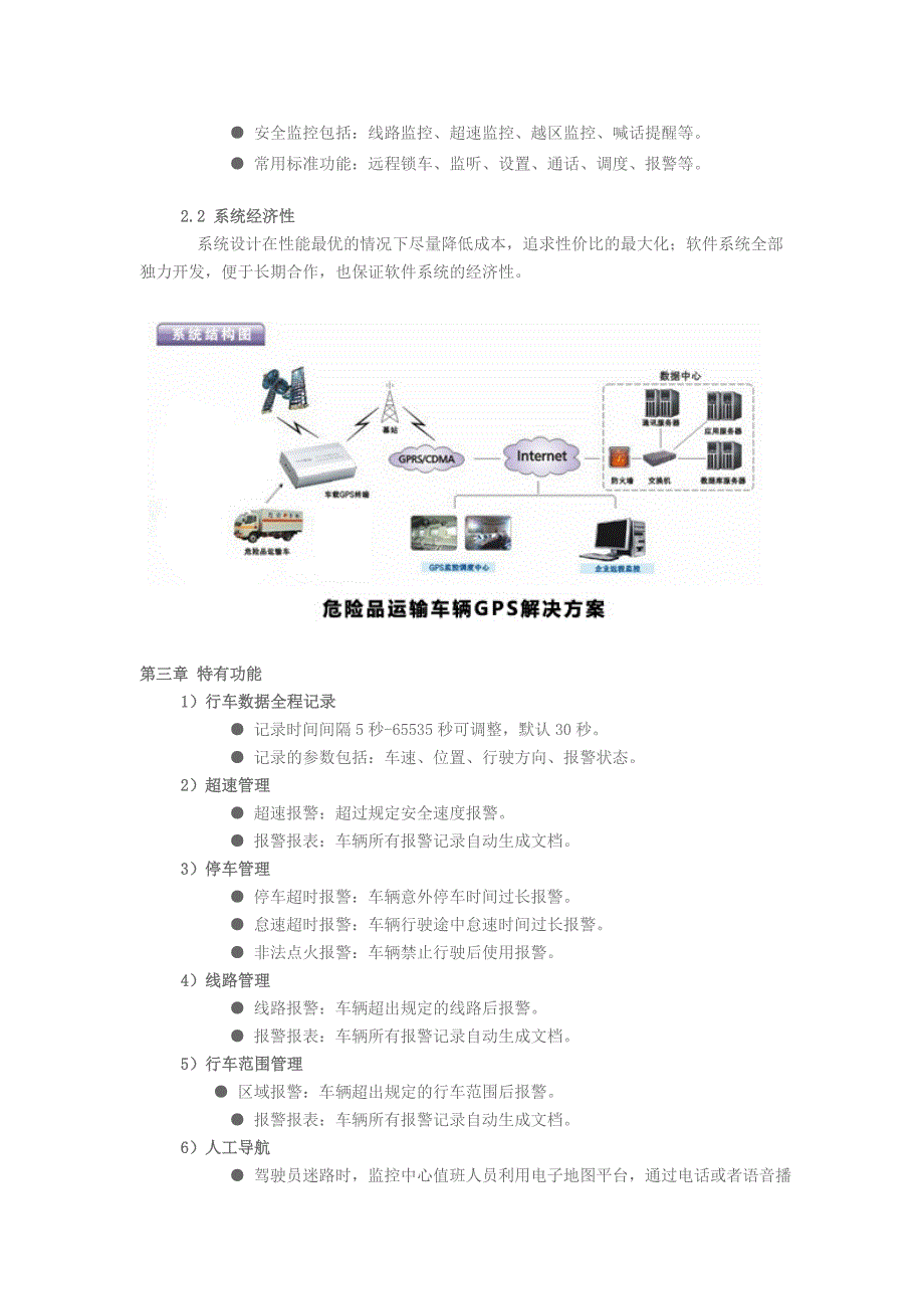 危险品运输行业解决方案_第2页