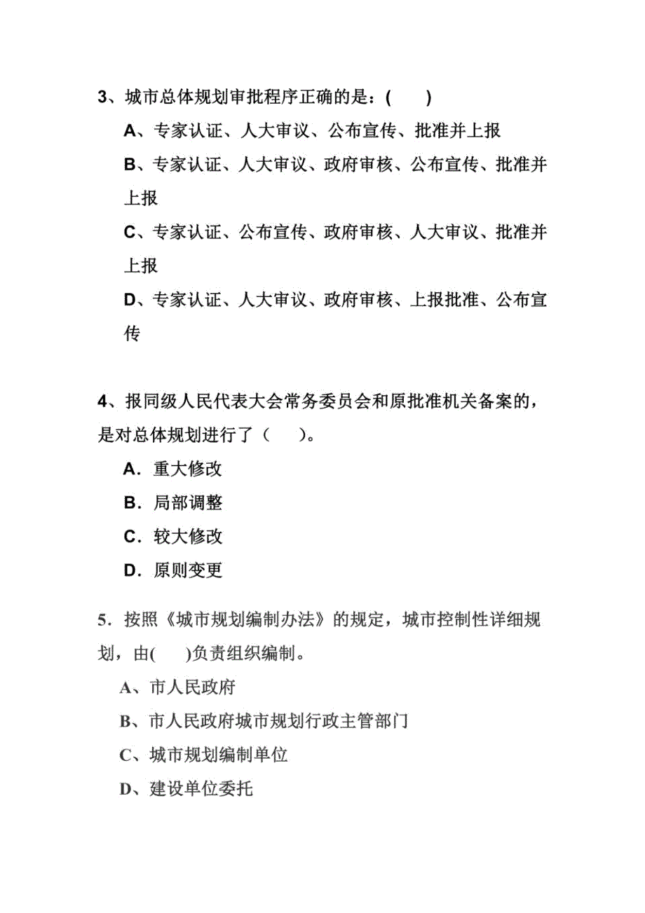 规划管理综合训练题题_第3页