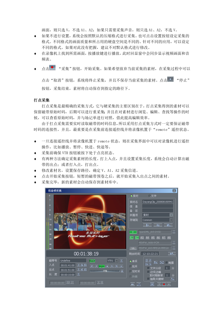 大洋非编系统操作使用教程_OK_配图.doc_第4页