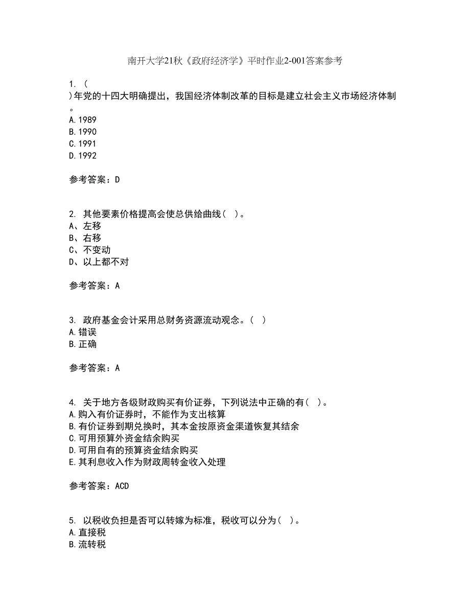 南开大学21秋《政府经济学》平时作业2-001答案参考25_第1页