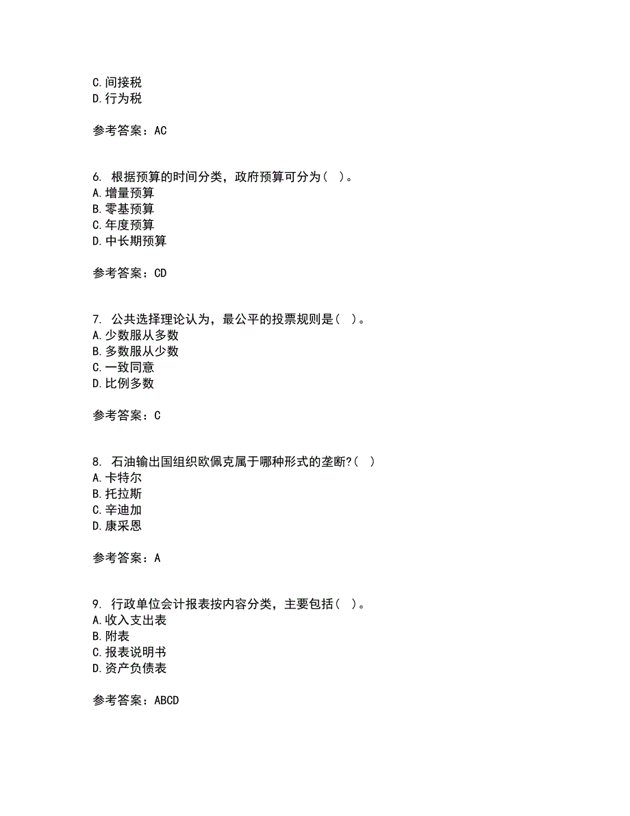 南开大学21秋《政府经济学》平时作业2-001答案参考25_第2页