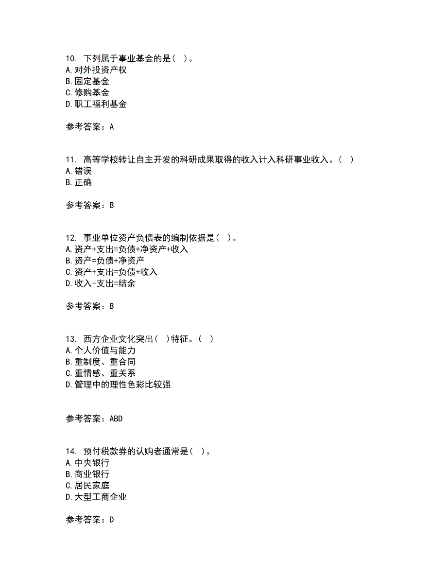 南开大学21秋《政府经济学》平时作业2-001答案参考25_第3页