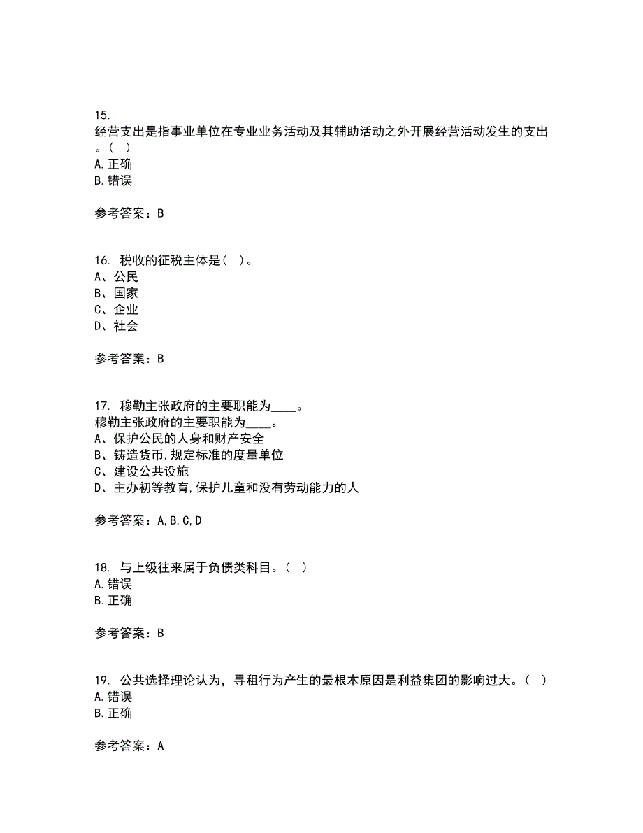 南开大学21秋《政府经济学》平时作业2-001答案参考25_第4页