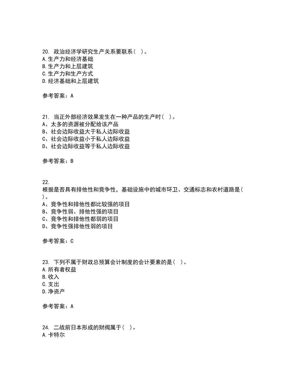 南开大学21秋《政府经济学》平时作业2-001答案参考25_第5页