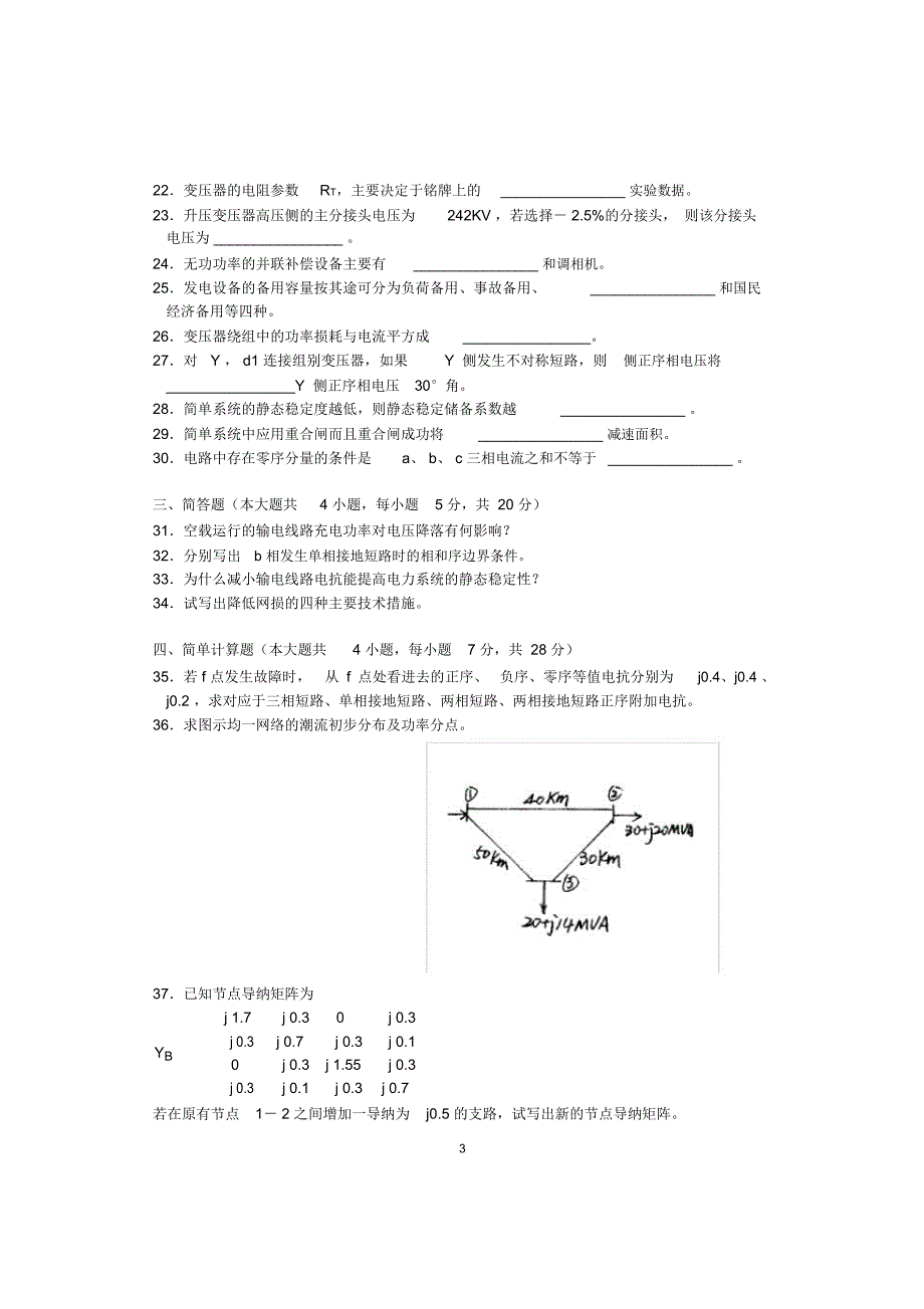 2020年10月电力系统基础试题及答案解析自考全国_第3页