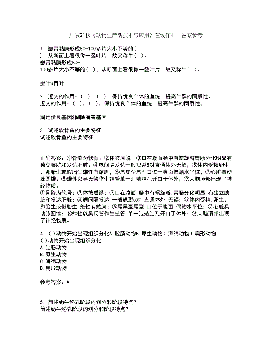 川农21秋《动物生产新技术与应用》在线作业一答案参考67_第1页