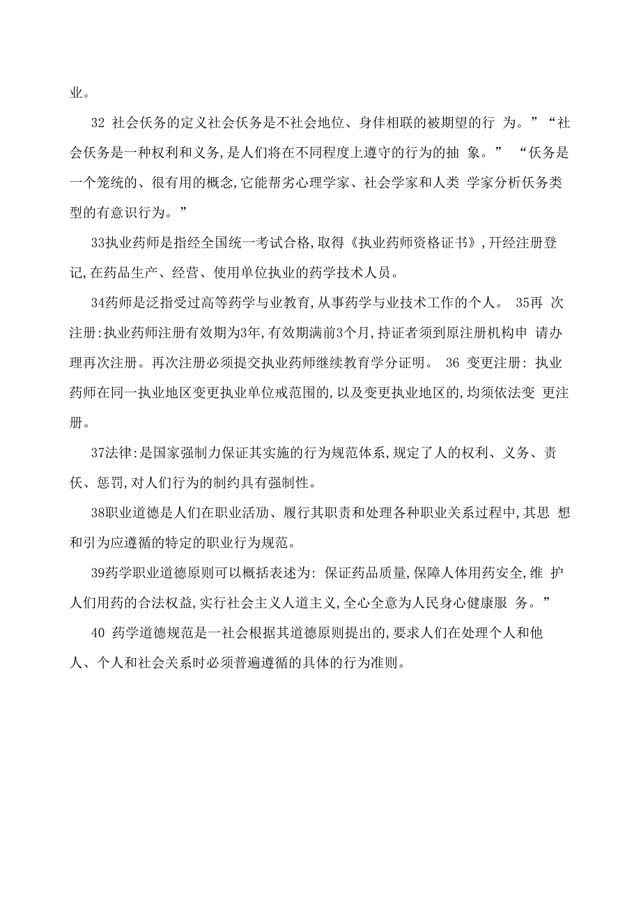 药事管理学名词解释_第4页