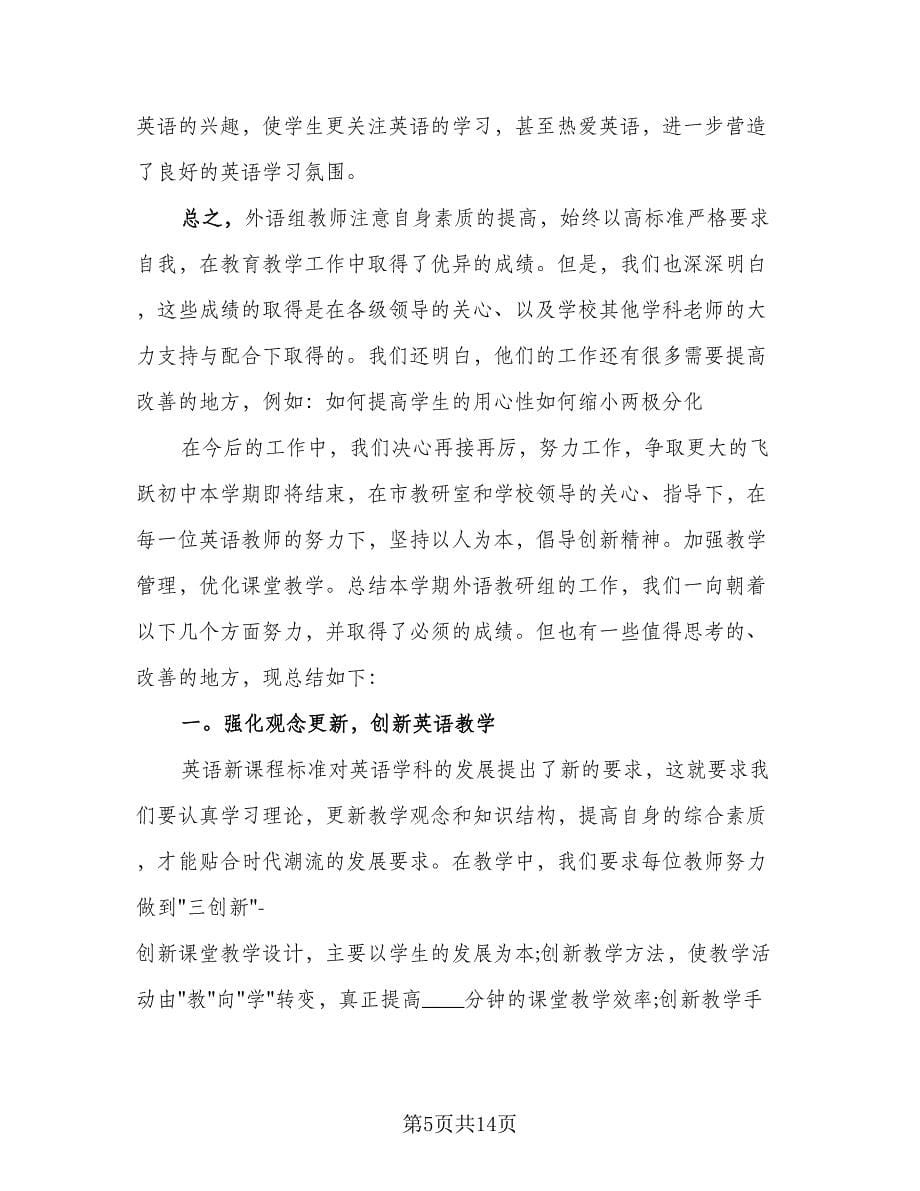 老师教研工作体会总结标准范文（4篇）.doc_第5页