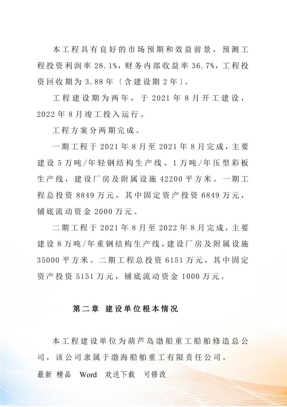 万吨年轻钢结构万吨年压型彩板和重钢结构生产线项_第5页