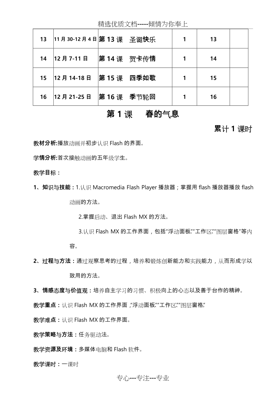 清华版小学五年级（上册）信息技术教案全册_第4页