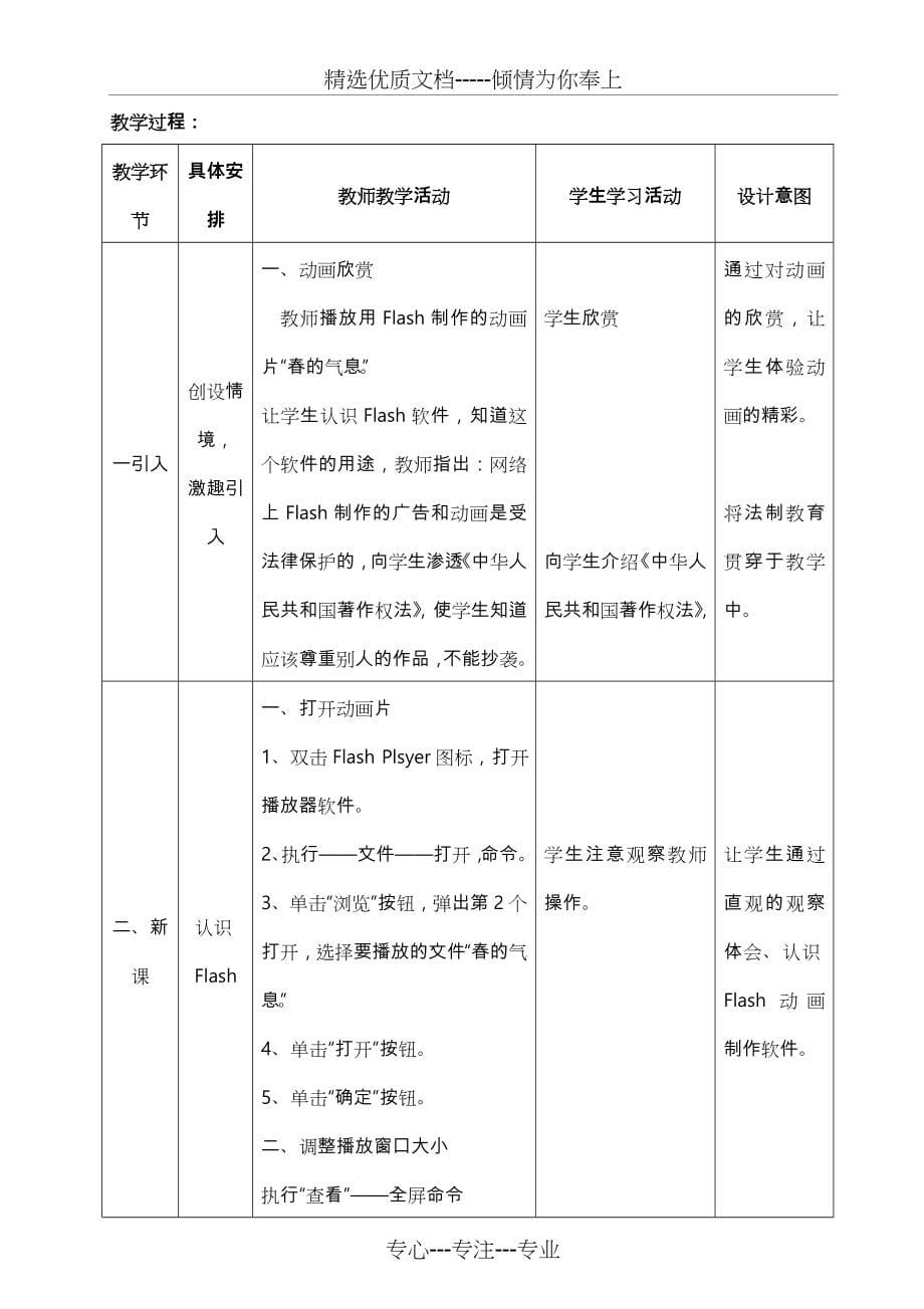 清华版小学五年级（上册）信息技术教案全册_第5页