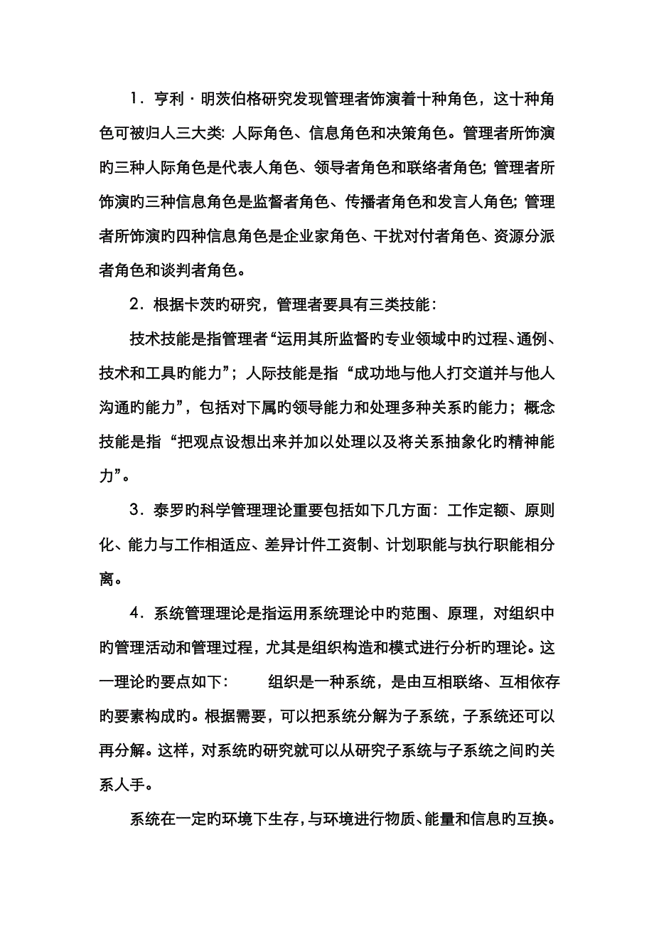 管理学考试重点_习题加答案_第4页