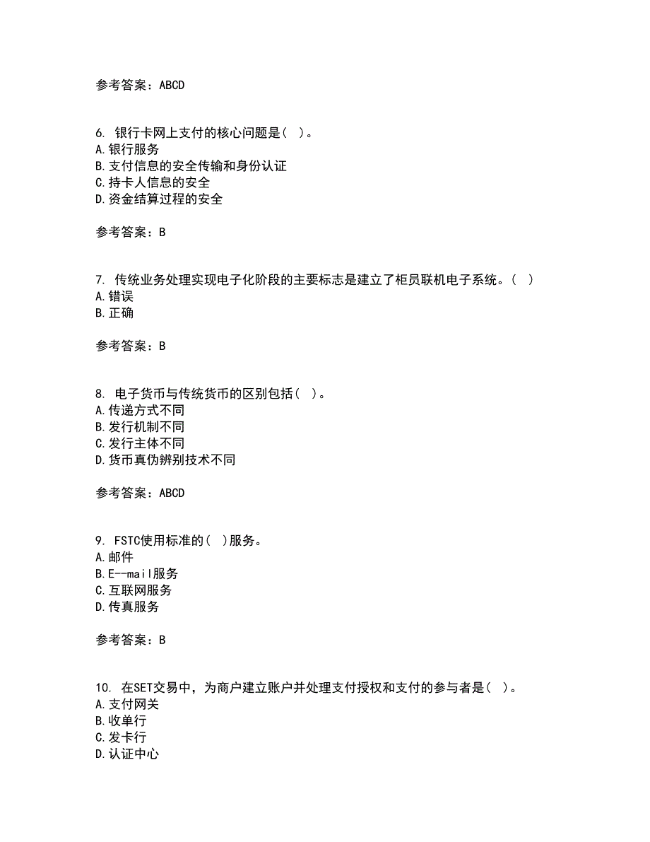 东北农业大学21春《电子商务》平台及核心技术离线作业1辅导答案59_第2页