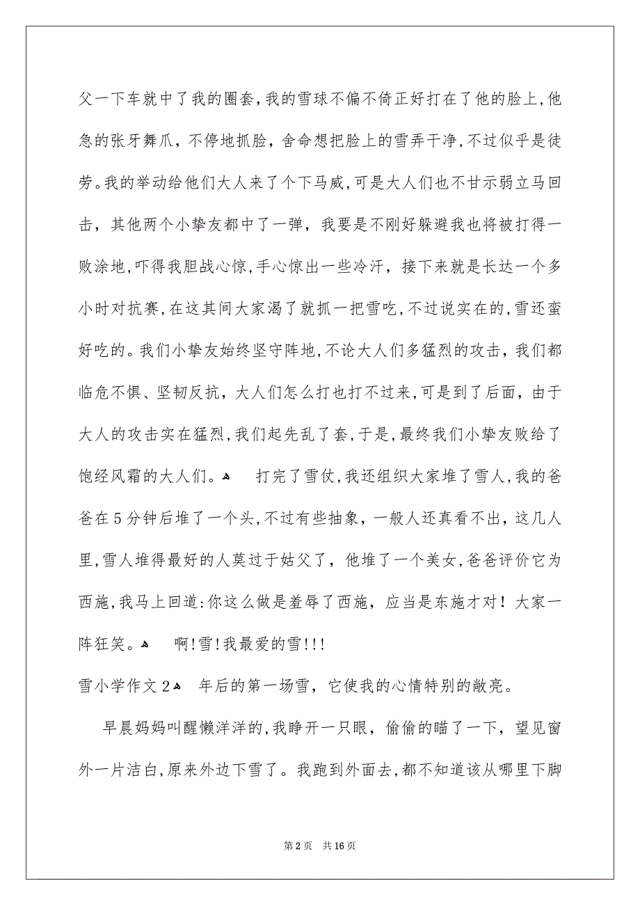 雪小学作文_第2页