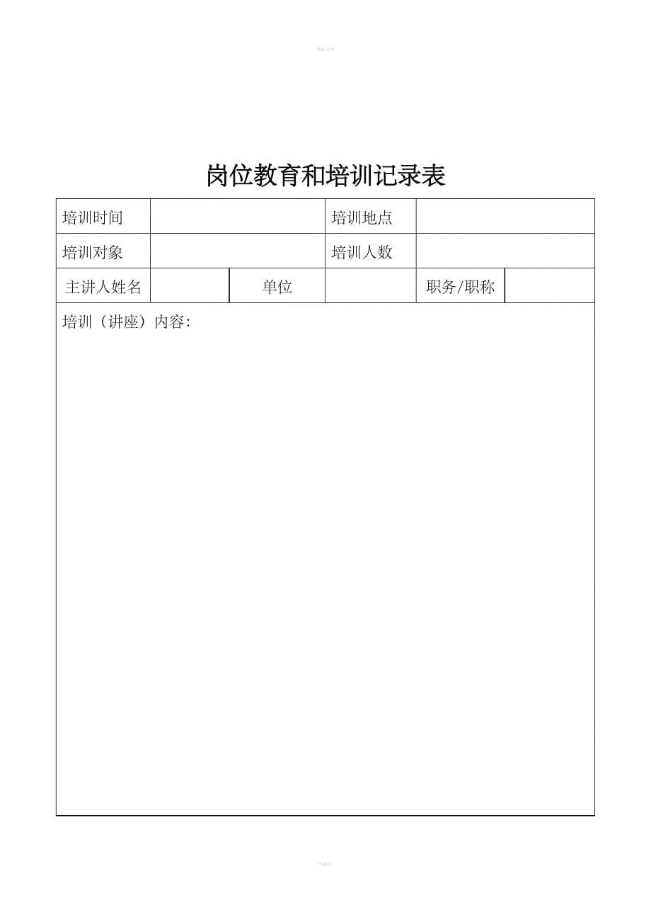 食品安全检查记录表_第5页