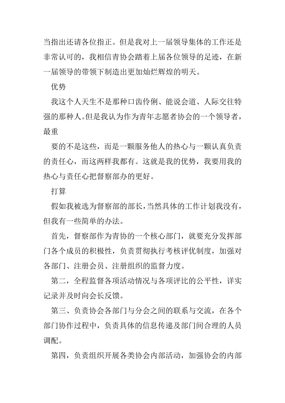 2023年优秀青年志愿者评选申请书_第4页