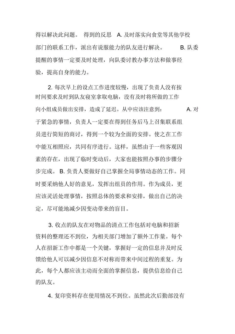 部门个人年终工作总结_第3页