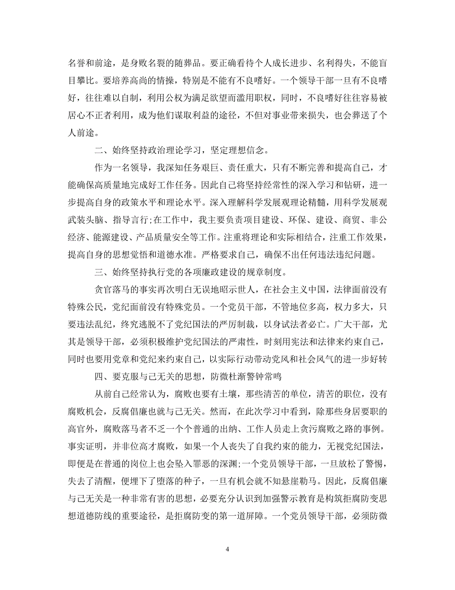 [精选]关于教师警示教育学习心得体会3篇 .doc_第4页