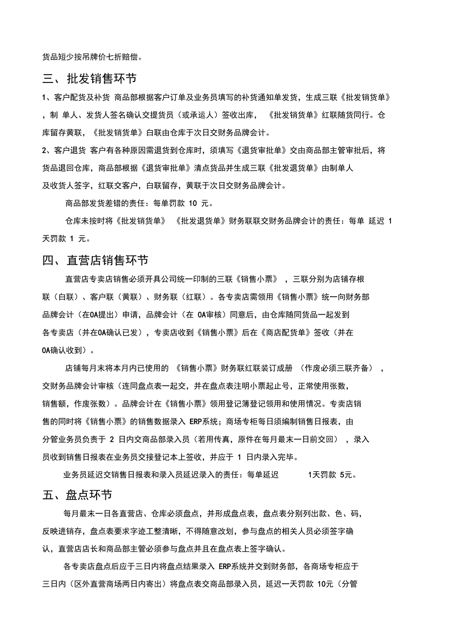 服装企业商品管理流程_第3页