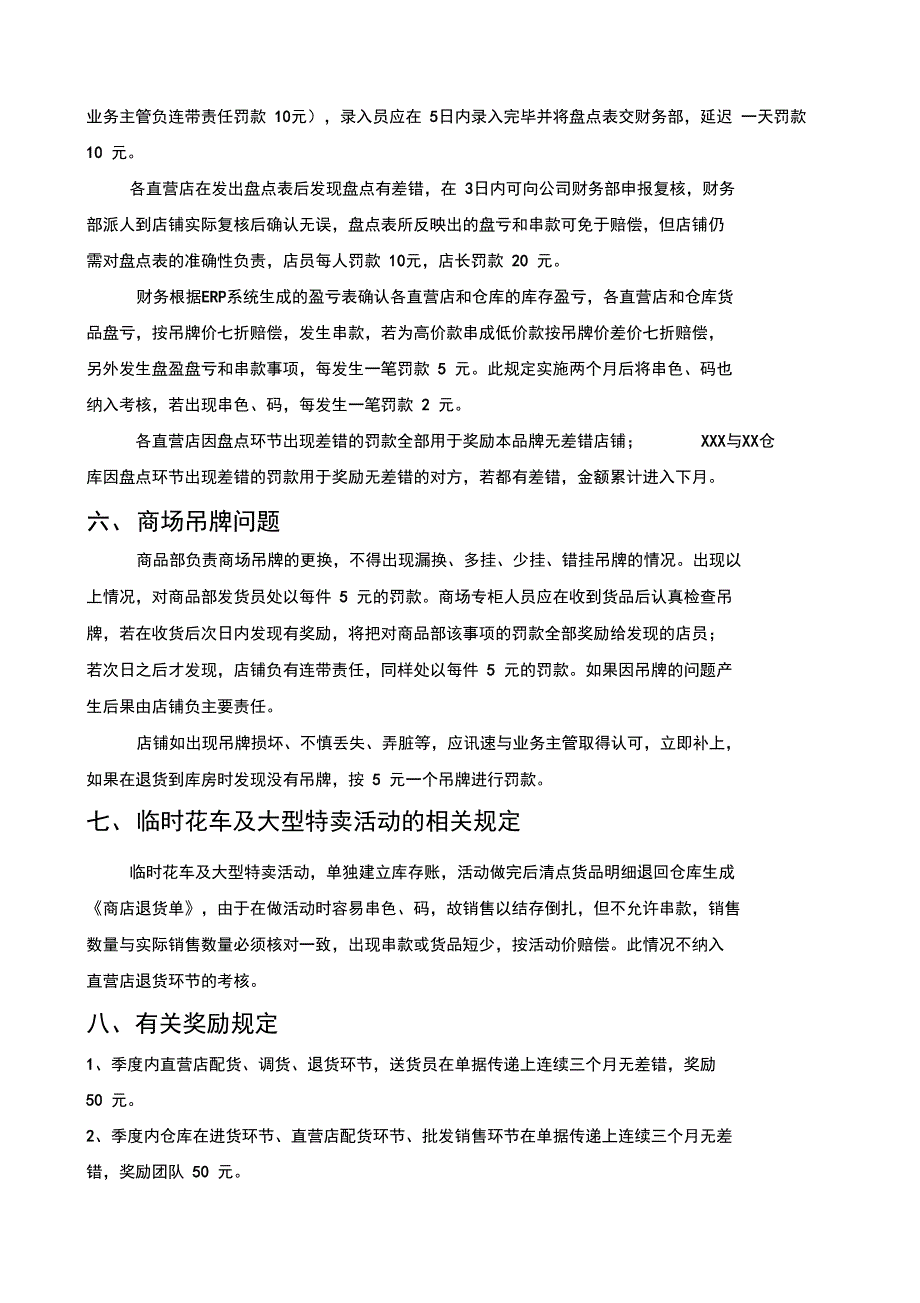 服装企业商品管理流程_第4页