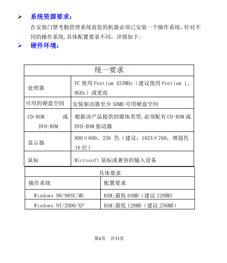 门禁考勤管理系统操作说明--打印版_第4页