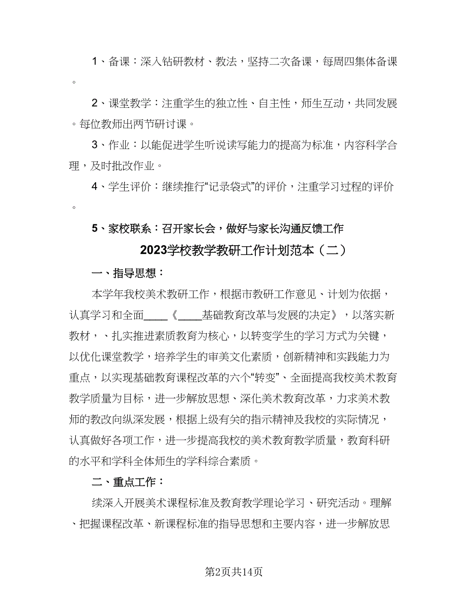 2023学校教学教研工作计划范本（四篇）_第2页