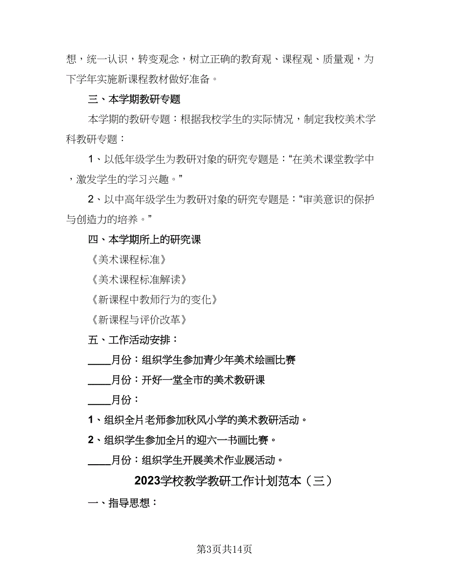 2023学校教学教研工作计划范本（四篇）_第3页