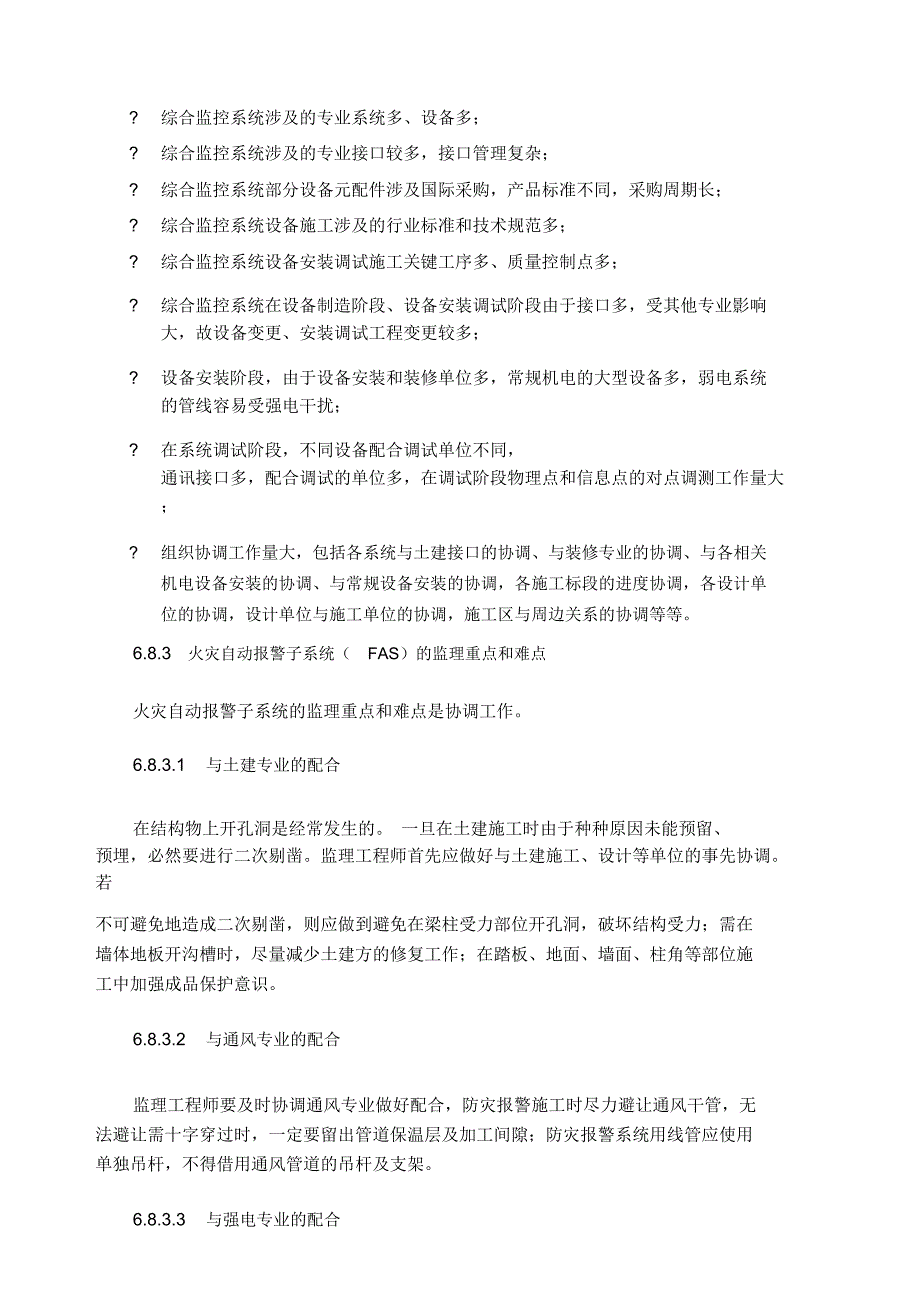 电力监控SCADA系统_第4页