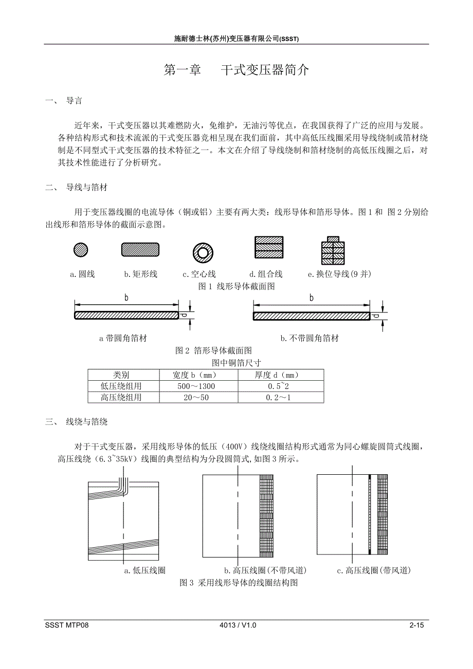 干式变压器及其应用.doc_第2页