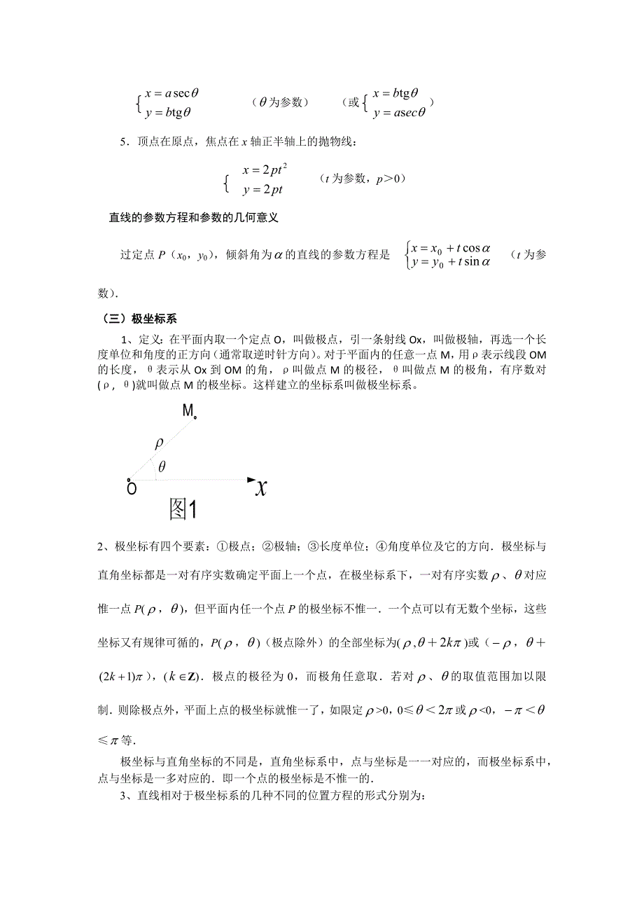 (完整)极坐标和参数方程知识点+典型例题及其详解-推荐文档.doc_第2页