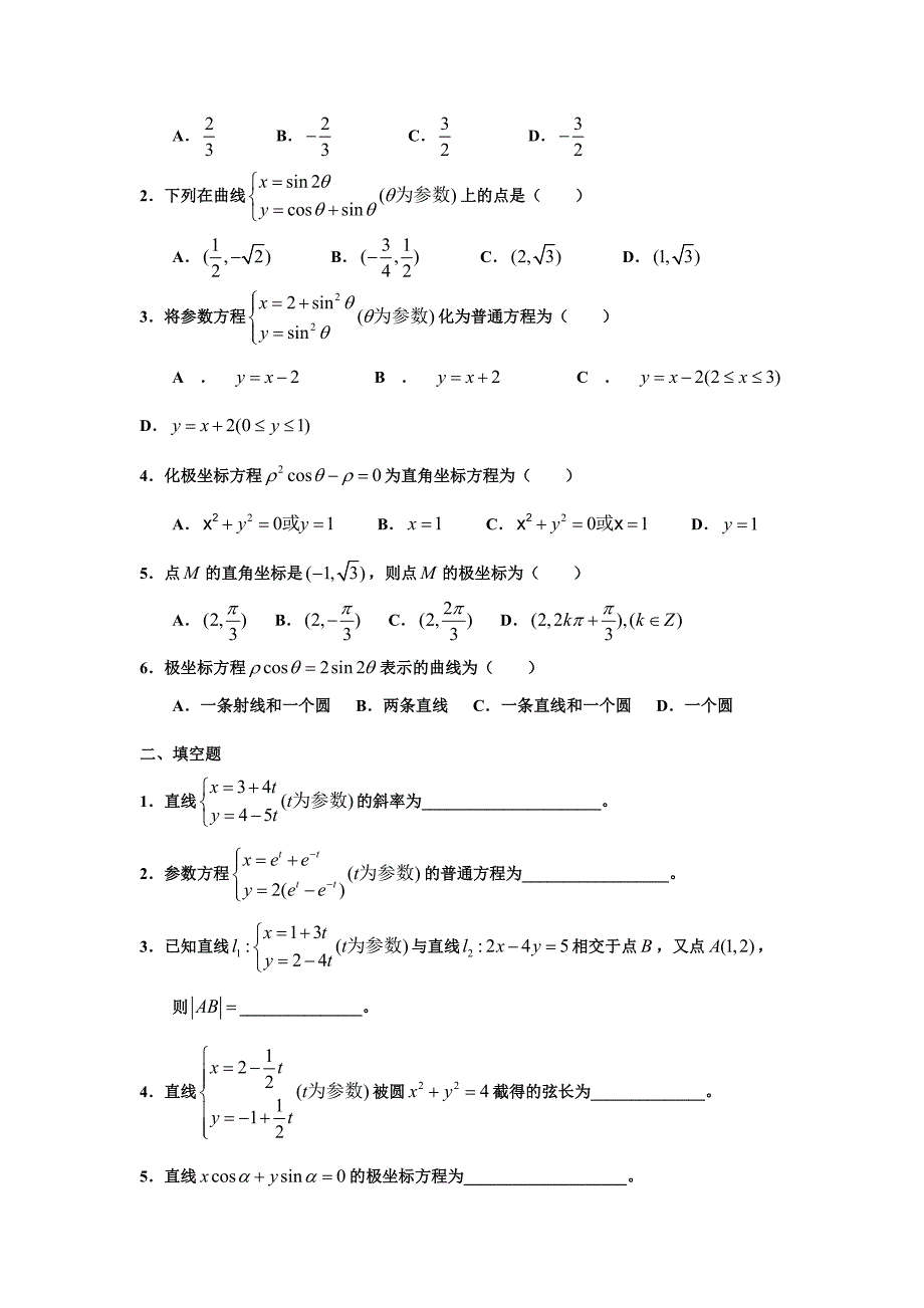 (完整)极坐标和参数方程知识点+典型例题及其详解-推荐文档.doc_第5页