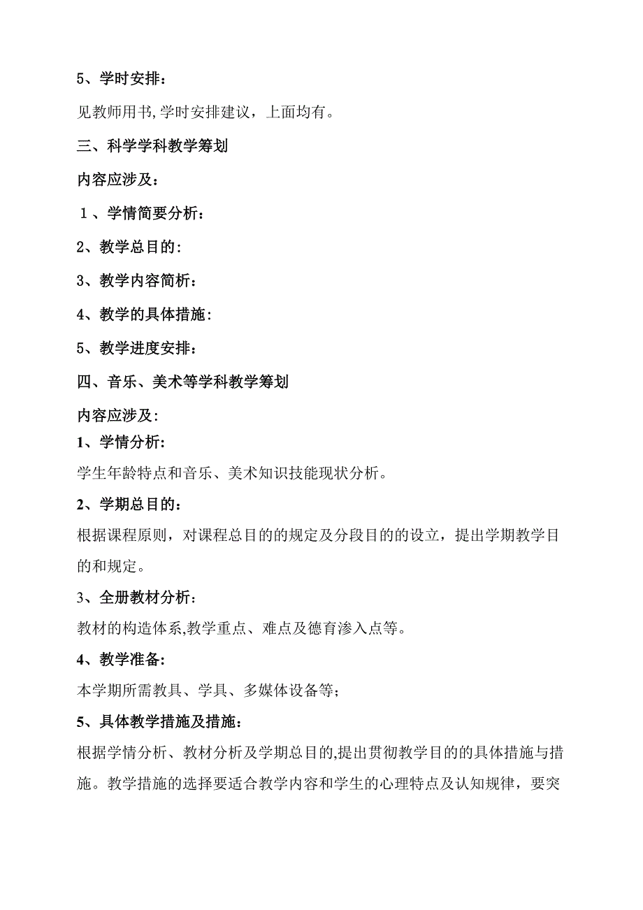 小学学科教学计划的制定_第2页