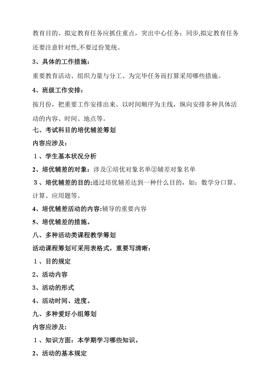 小学学科教学计划的制定_第4页