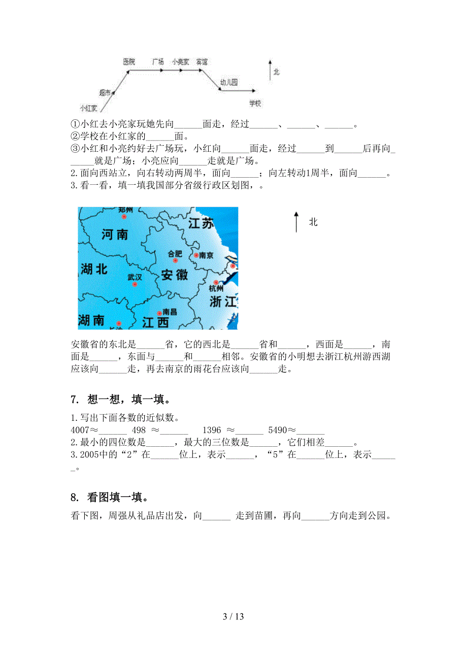 最新北师大版二年级数学下学期期末知识点整理复习_第3页