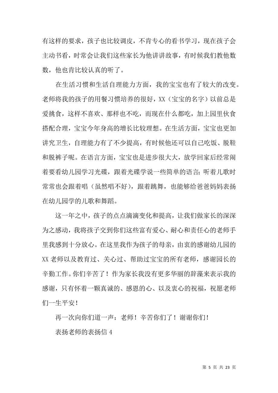 表扬老师的表扬信15篇.docx_第5页