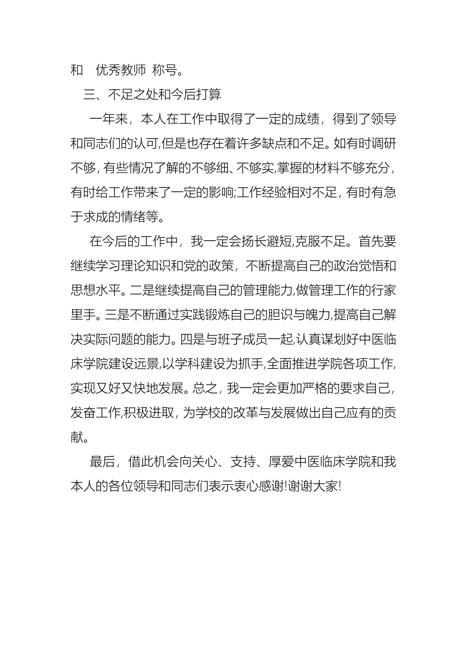 副处级转正述职报告_第4页