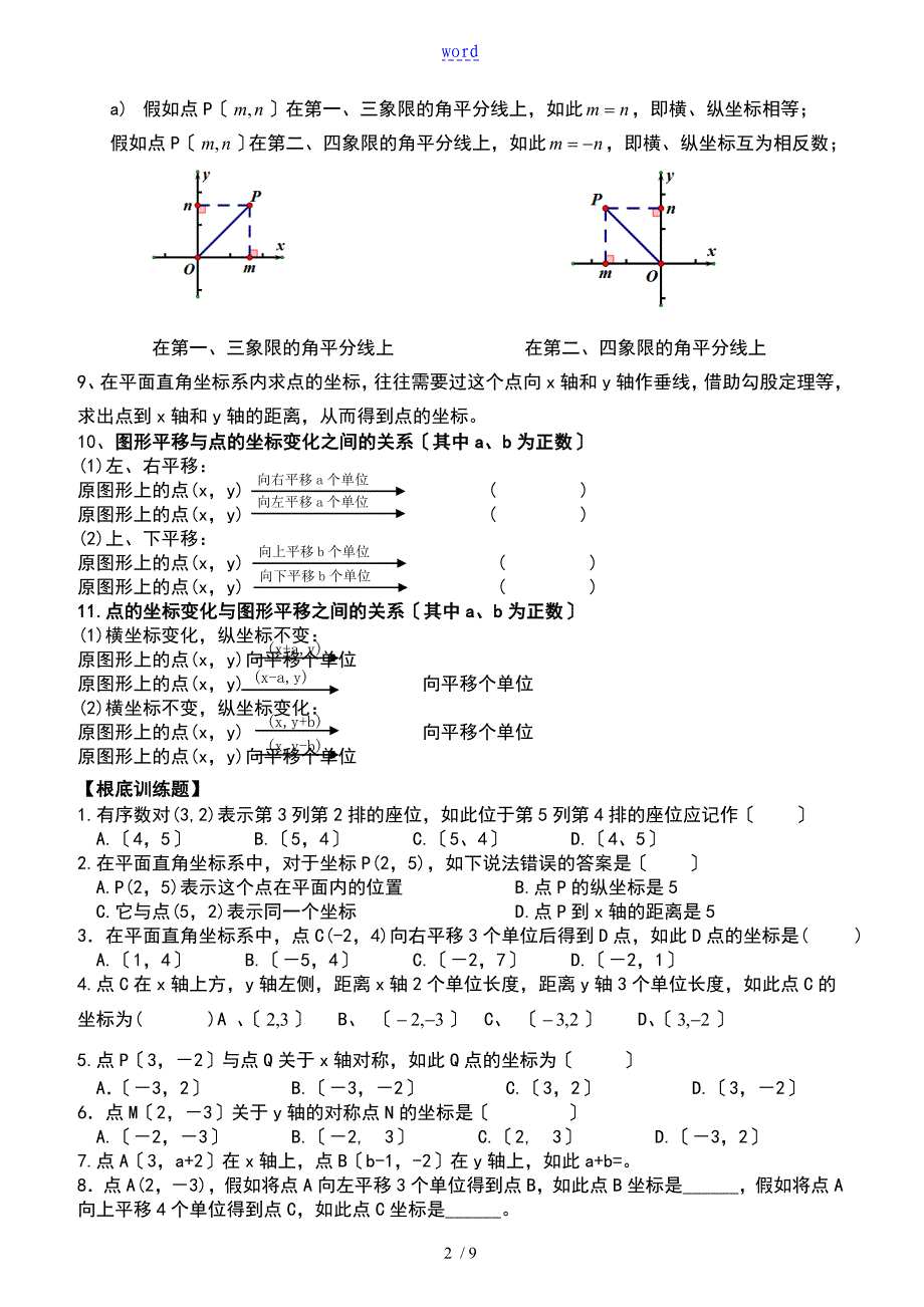 第十九章平面直角坐标系的知识点归纳_第2页