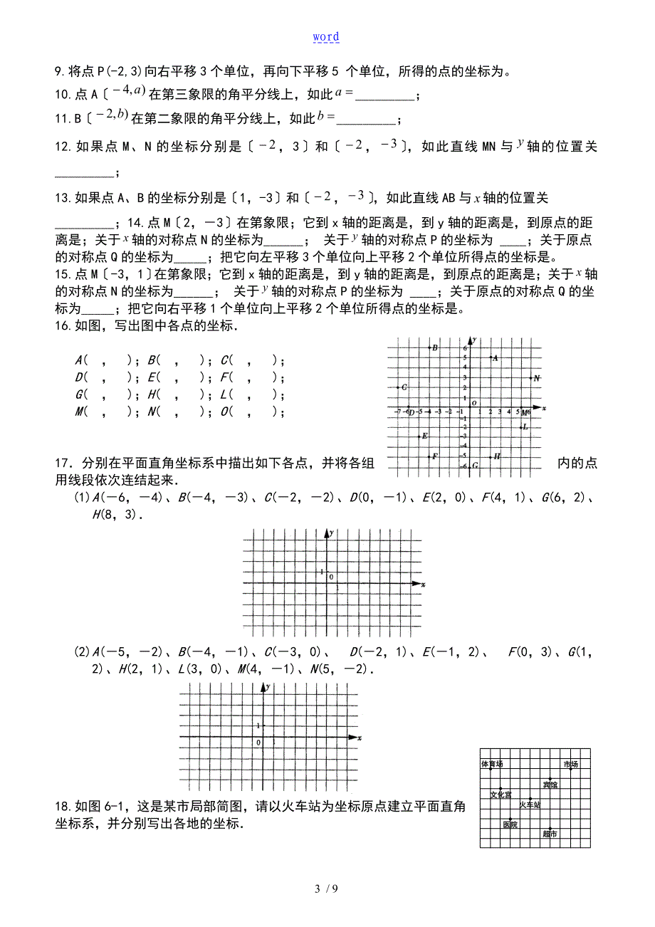 第十九章平面直角坐标系的知识点归纳_第3页