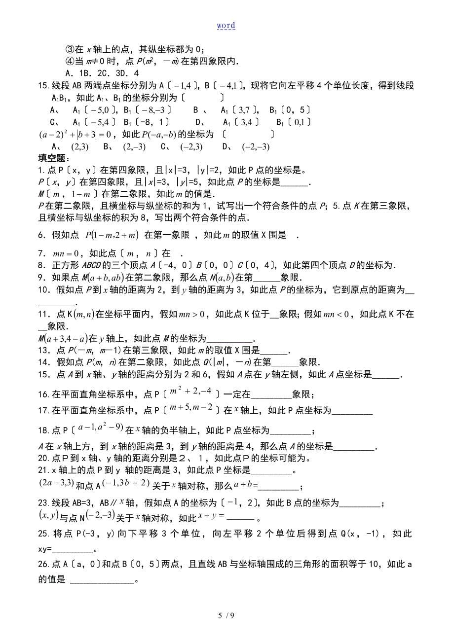 第十九章平面直角坐标系的知识点归纳_第5页