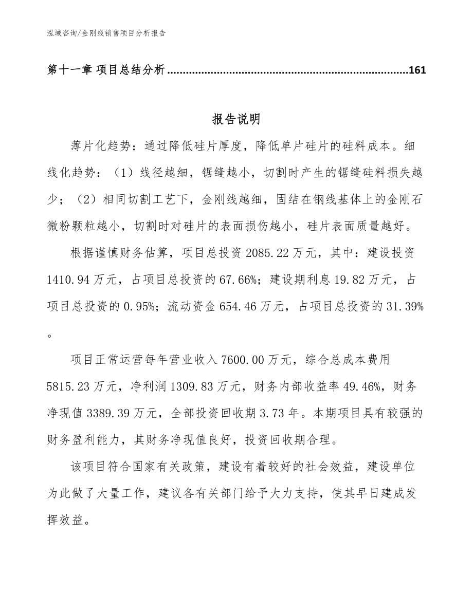 金刚线销售项目分析报告_第5页