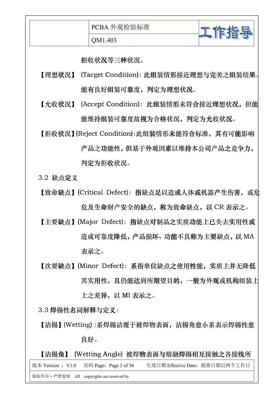 PCBA外观检验标准讲解qjy_第3页